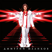 Дмитрий Маликов - Ласточки загрузить
